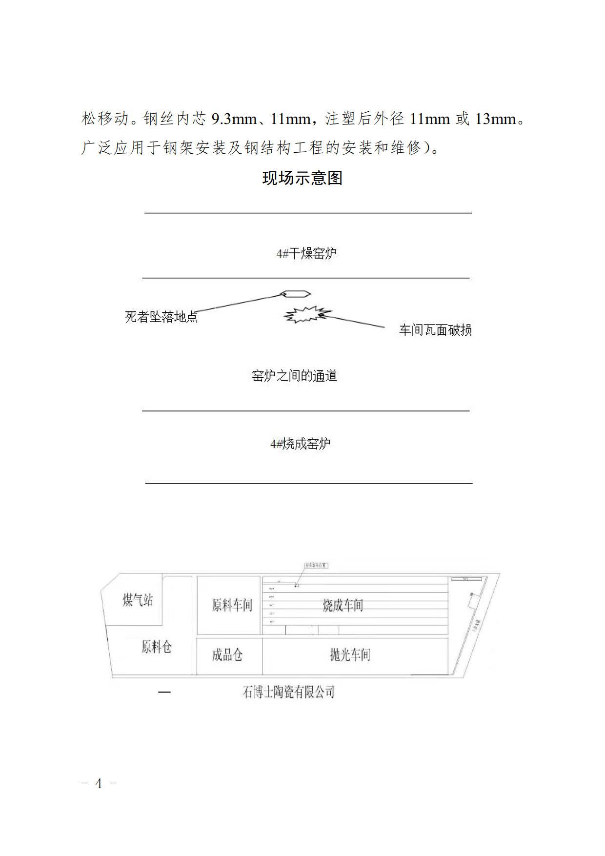 廣寧縣“7&middot;13”一般高處墜落事故調查報告_6.jpg