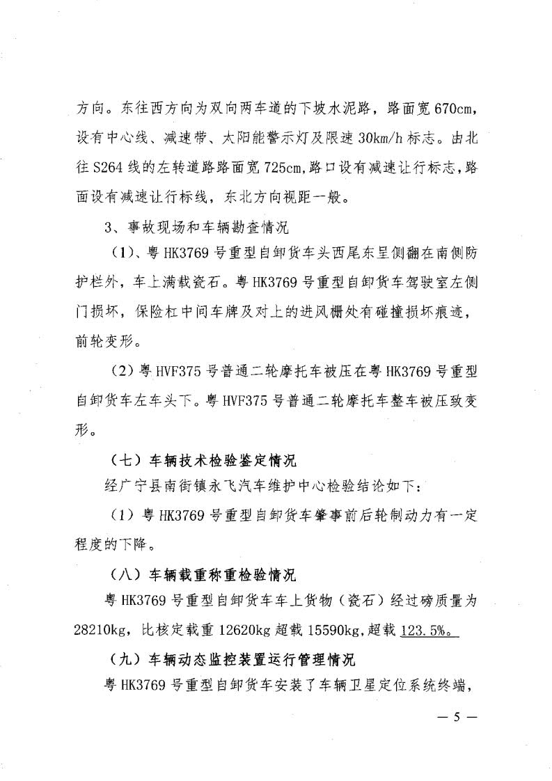 廣寧縣人民政府關(guān)于對五和“8&middot;30”道路交通事故調(diào)查報(bào)告的批復(fù)_7.jpg